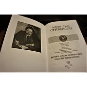 Р.Л. Стивенсон Полное иллюстрированное издание в одном томе — книга — необычный подарок — фотография 4