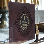 Колыбель православия — книга в кожаном переплёте — необычный подарок — фотография 1