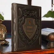 Русская рыбалка — книга для мужчины — красивый подарок — фотография 1